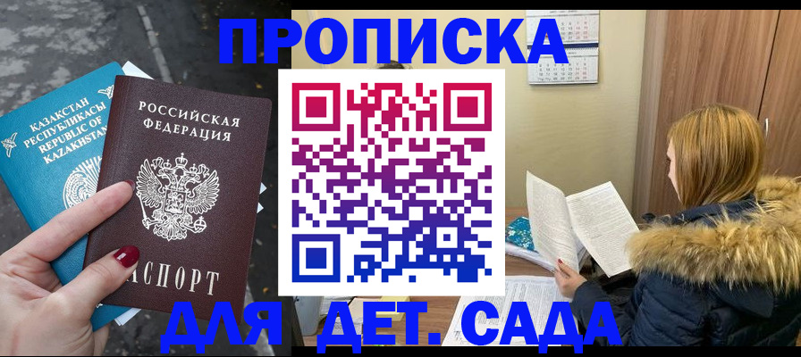 купить прописку в Голицыно